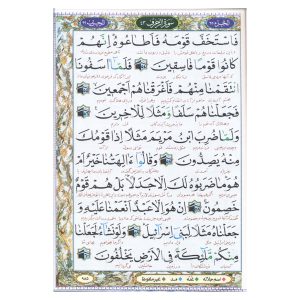 کتاب قرآن 120 حزب خط اشرفی به همراه 2 جعبه رنگ سرمه ای