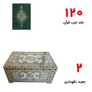 کتاب قرآن 120 حزب خط اشرفی به همراه 2 جعبه رنگ سبز
