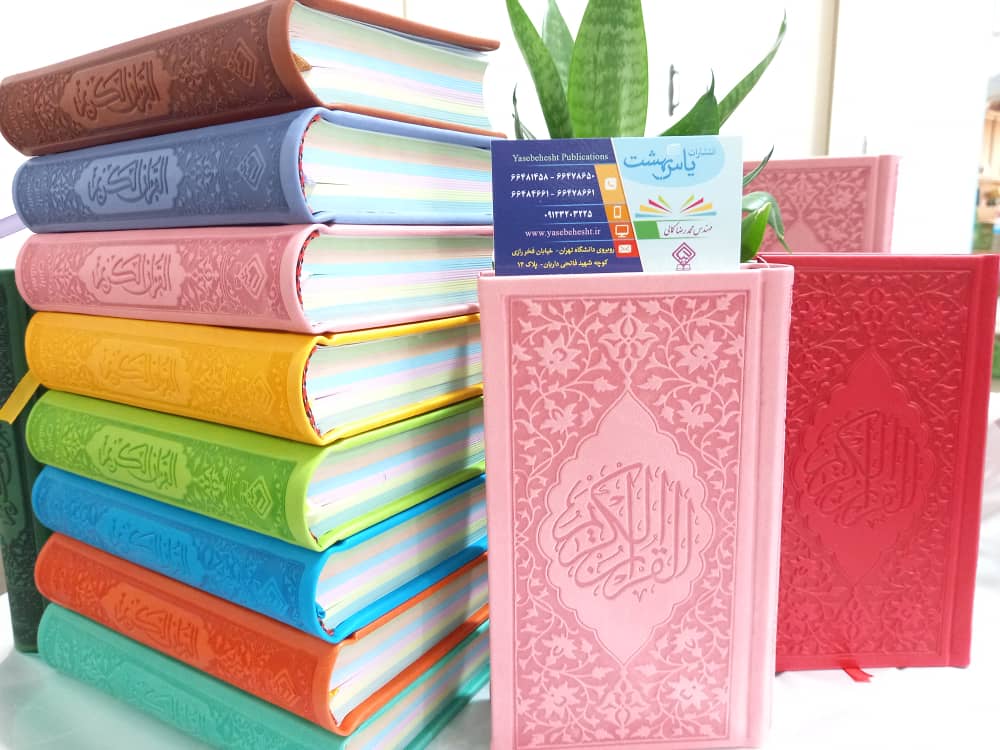  سفارش کتاب قرآن رنگی همراه با برگه یادبود و وقف‌نامه
