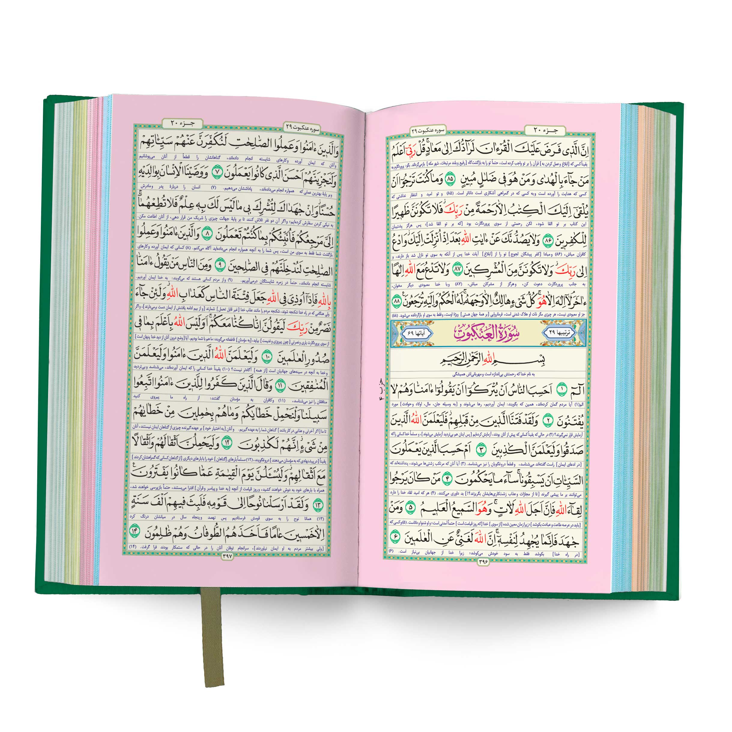 قرآن رنگی یاس بهشت کتاب رضوان