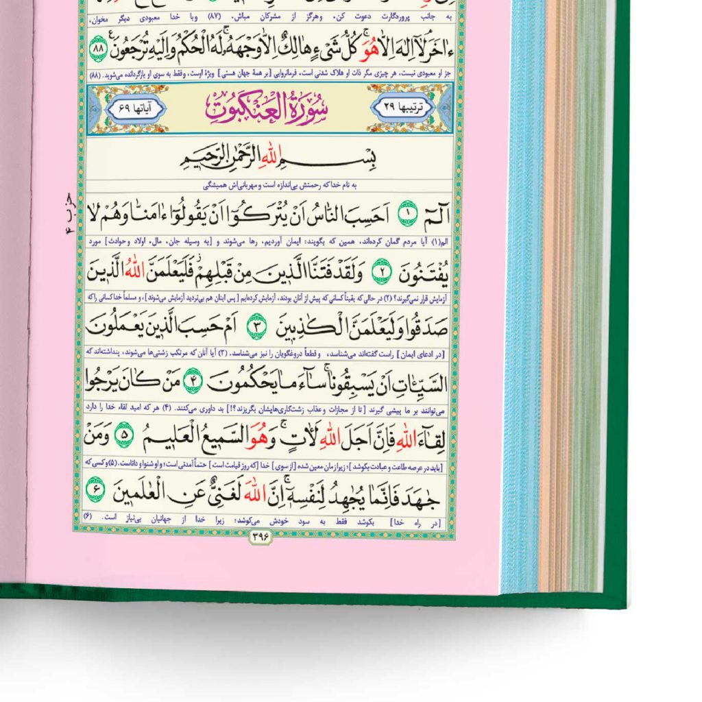 ترجمه درشت قرآن رنگی